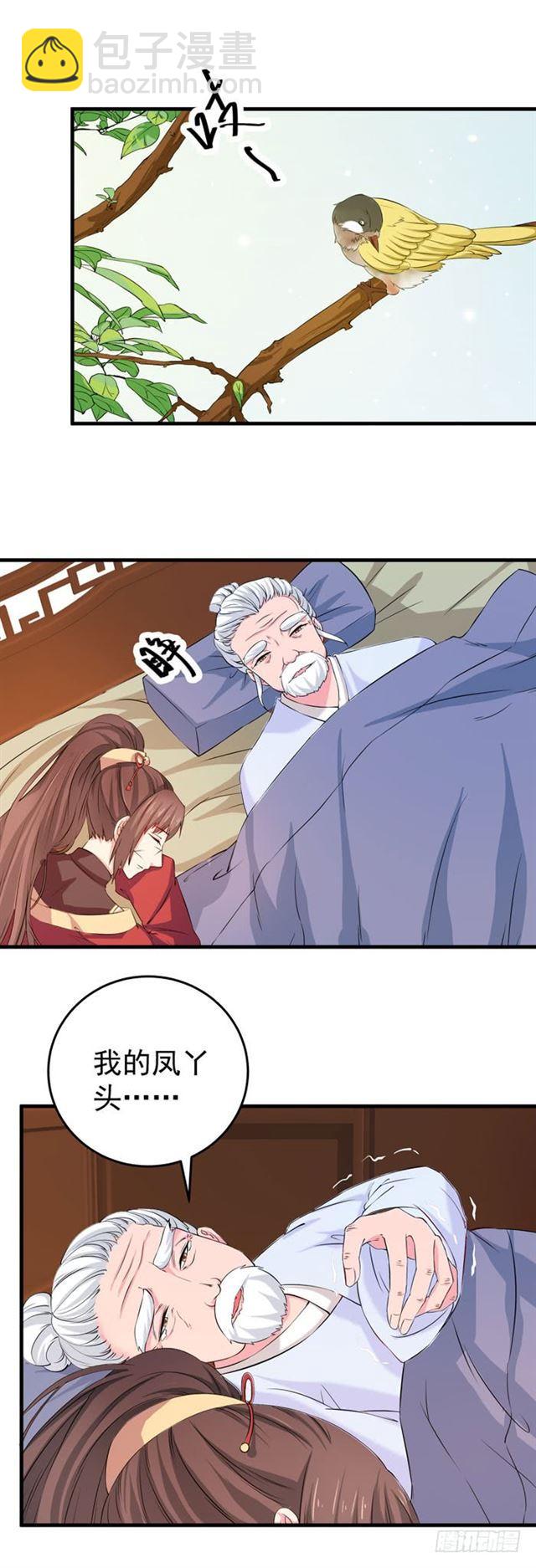 🍸鬼医凤九 爷爷中毒 第11页