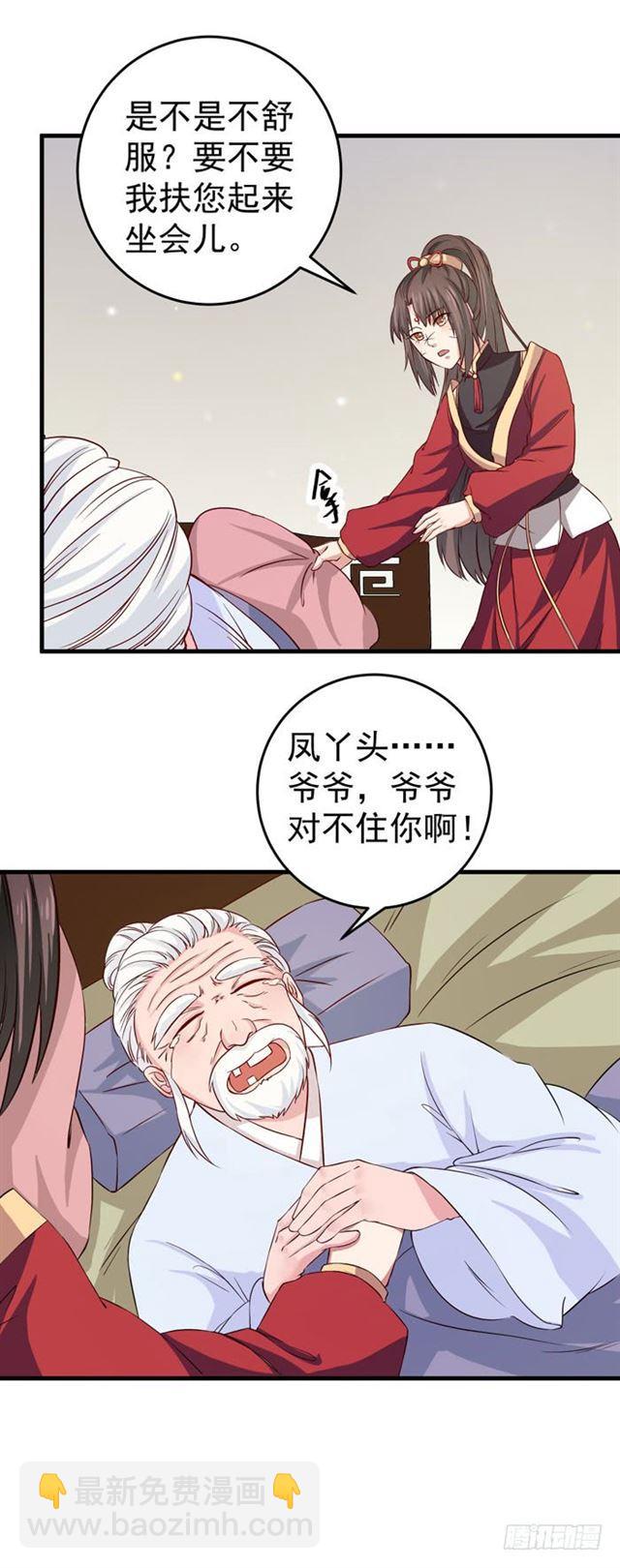 🍸鬼医凤九 爷爷中毒 第13页