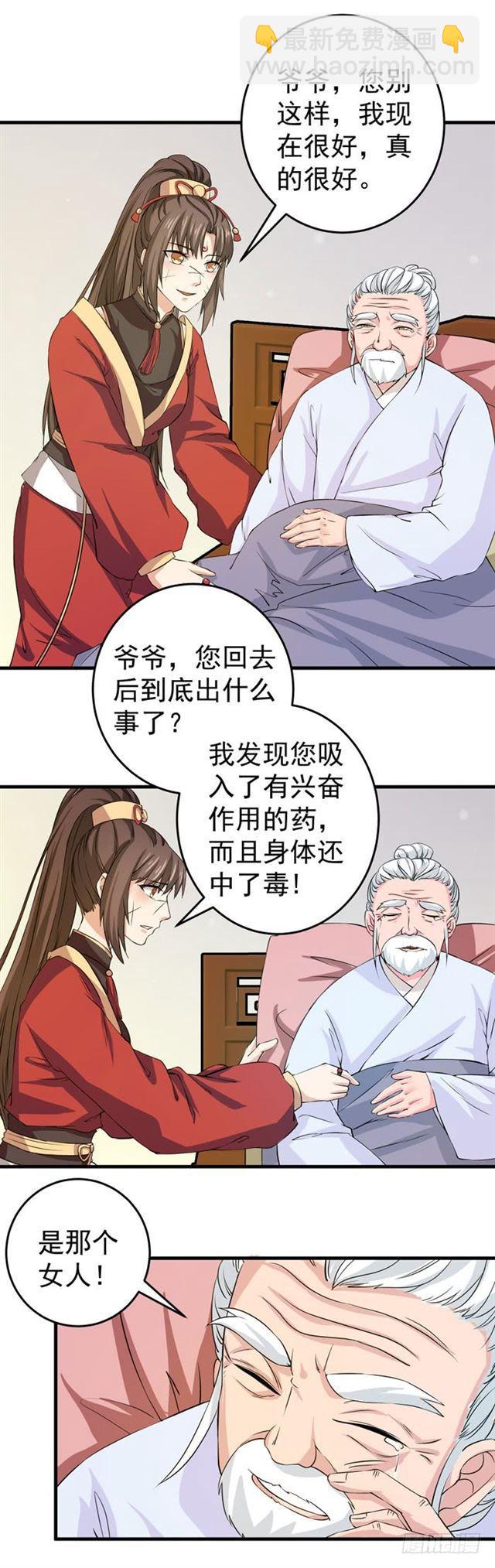 🍸鬼医凤九 爷爷中毒 第14页