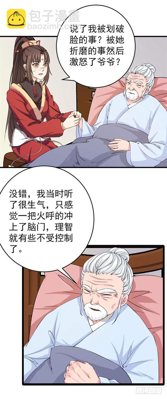 🍸鬼医凤九 爷爷中毒 第16页