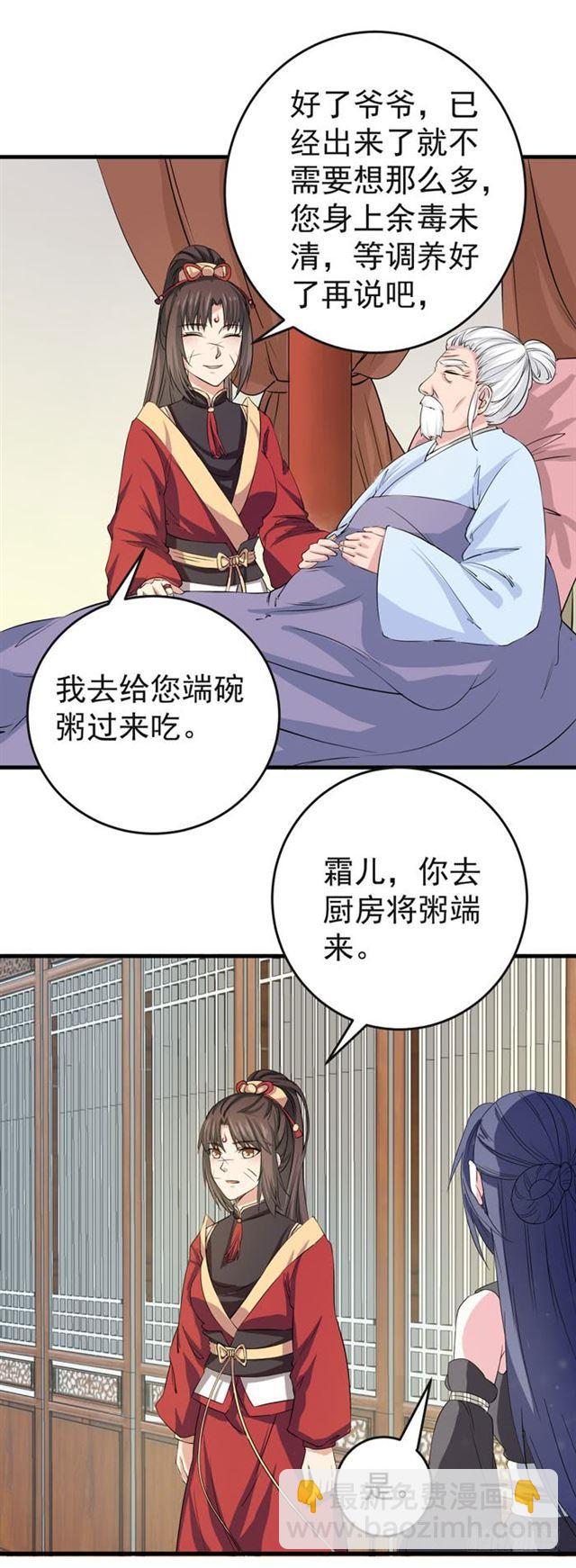 🍸鬼医凤九 爷爷中毒 第18页