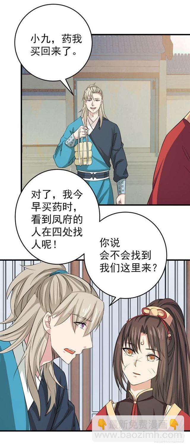 🍸鬼医凤九 爷爷中毒 第19页