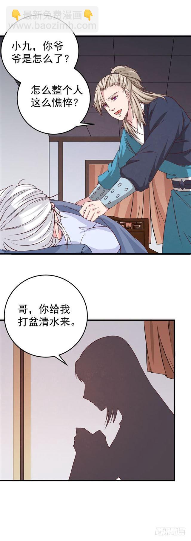🍸鬼医凤九 爷爷中毒 第2页