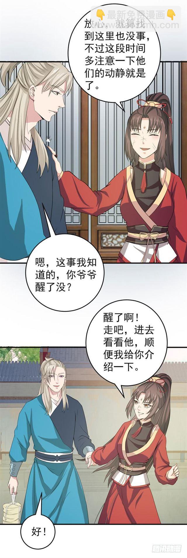 🍸鬼医凤九 爷爷中毒 第20页