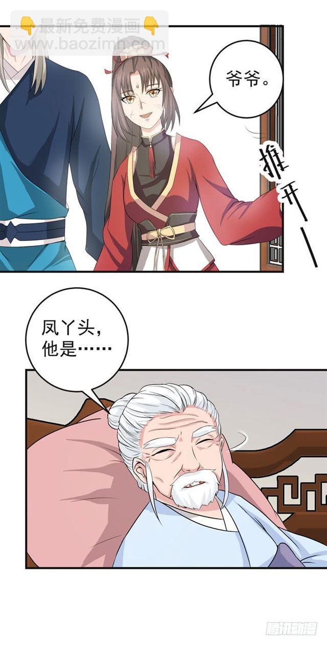🍸鬼医凤九 爷爷中毒 第21页