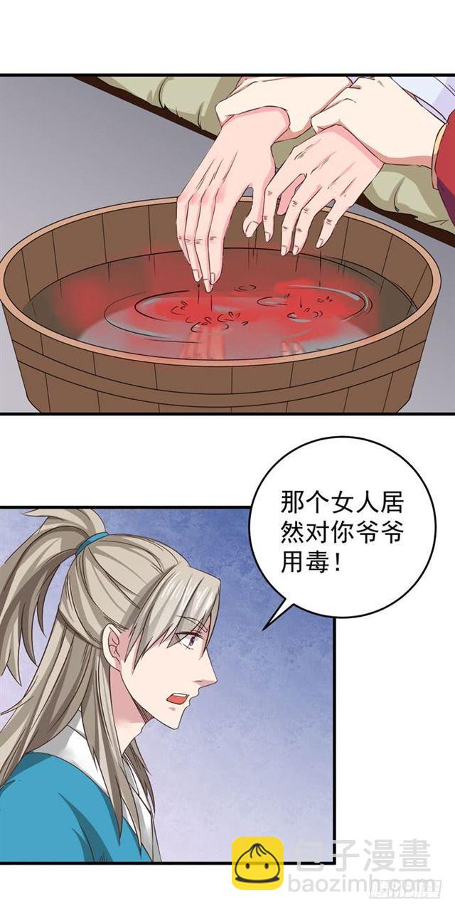 🍸鬼医凤九 爷爷中毒 第4页