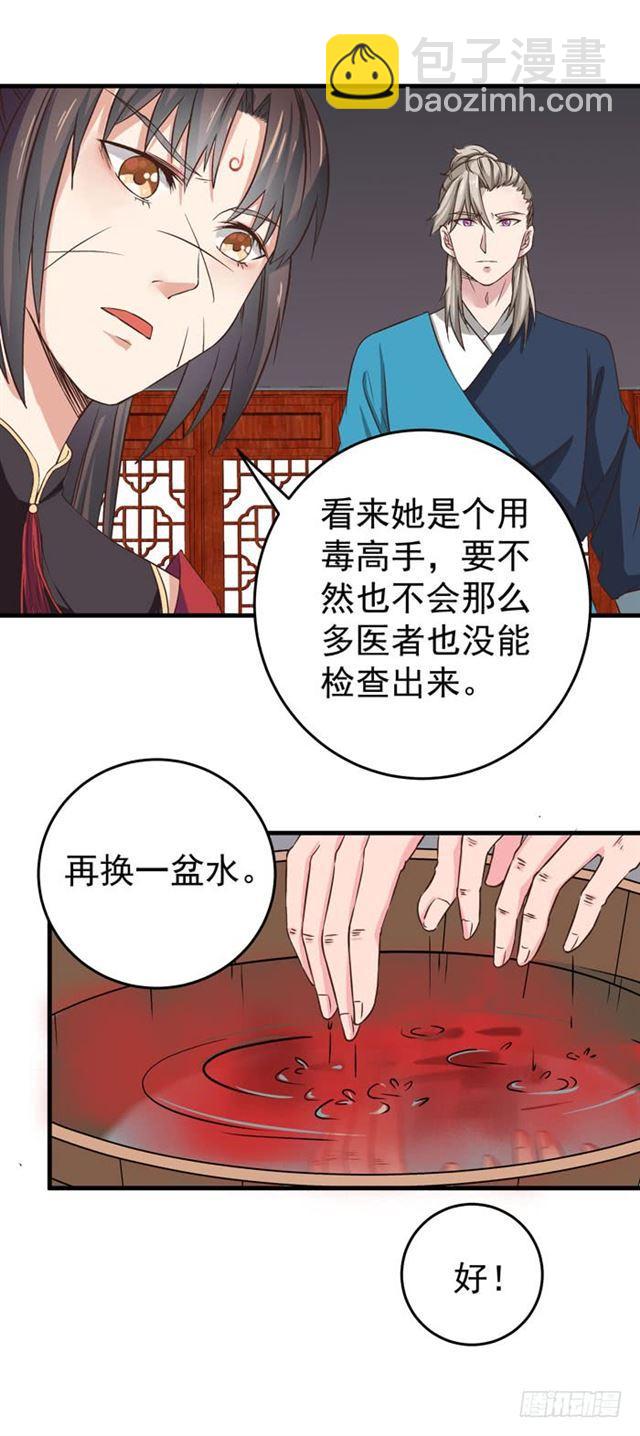 🍸鬼医凤九 爷爷中毒 第5页