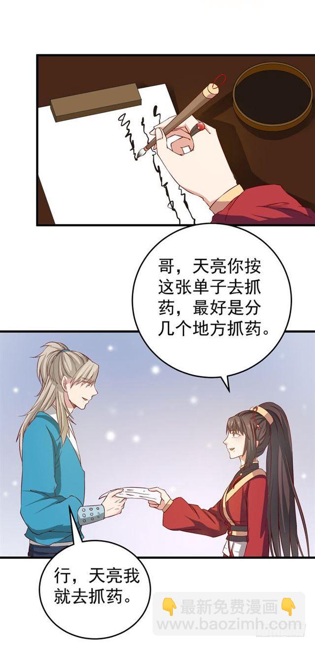 🍸鬼医凤九 爷爷中毒 第7页