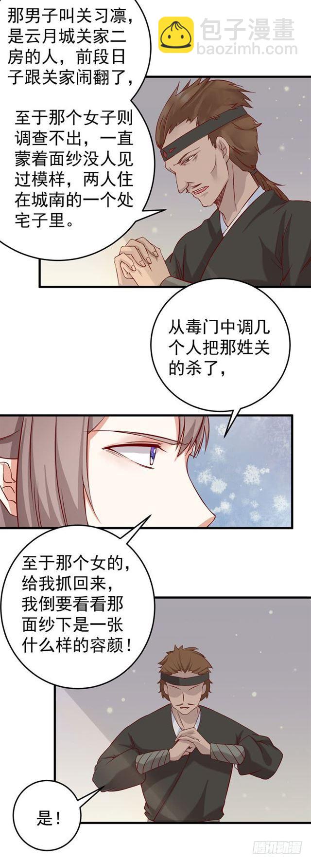 🍸鬼医凤九 爷爷中毒 第9页