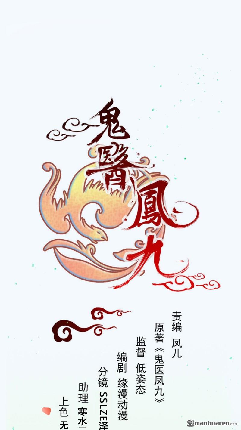 🍸鬼医凤九 第648回 中秋-花好月圆 第1页