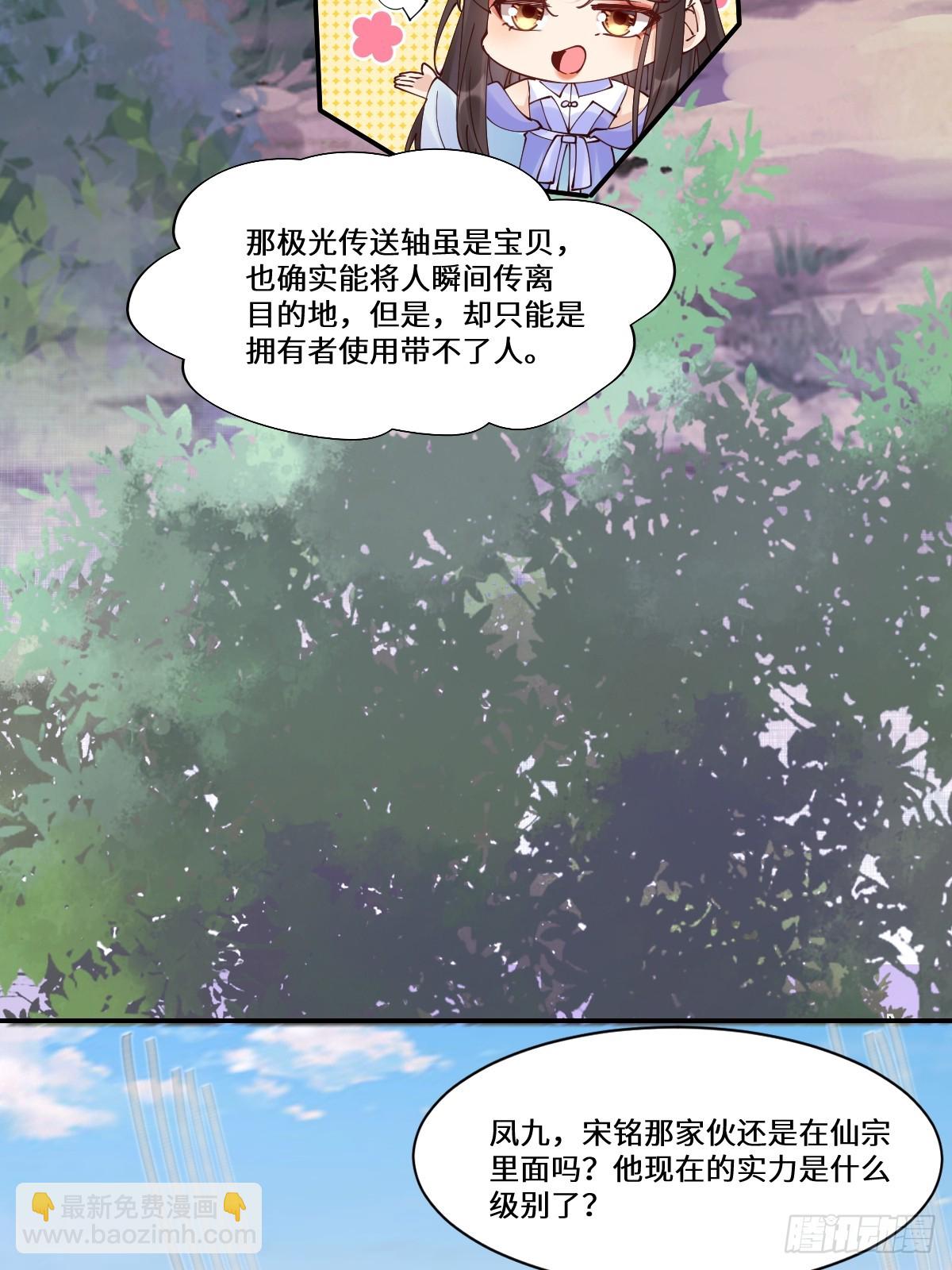 🍸鬼医凤九 641 踏入陷阱 第16页