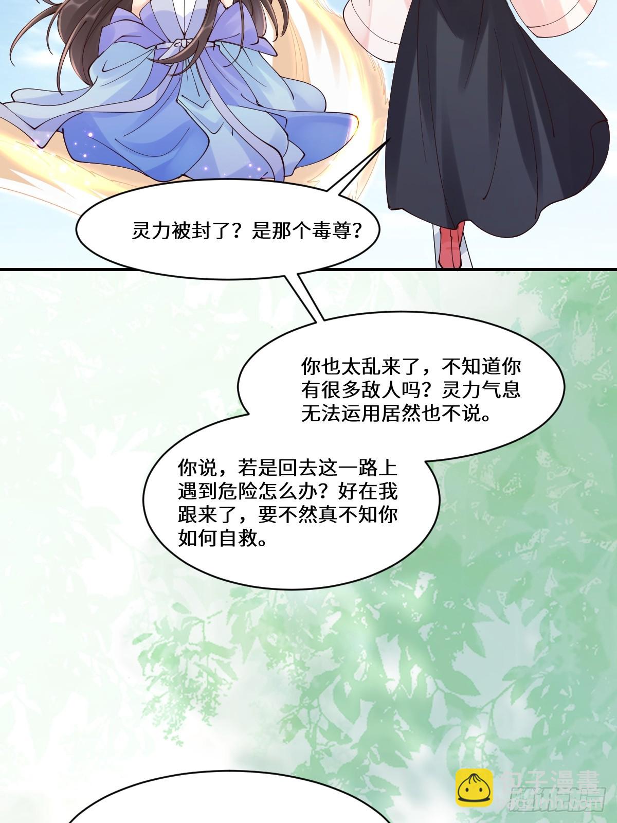 🍸鬼医凤九 641 踏入陷阱 第19页