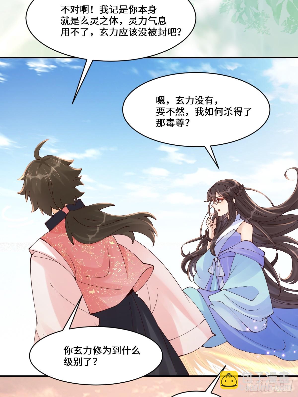 🍸鬼医凤九 641 踏入陷阱 第20页