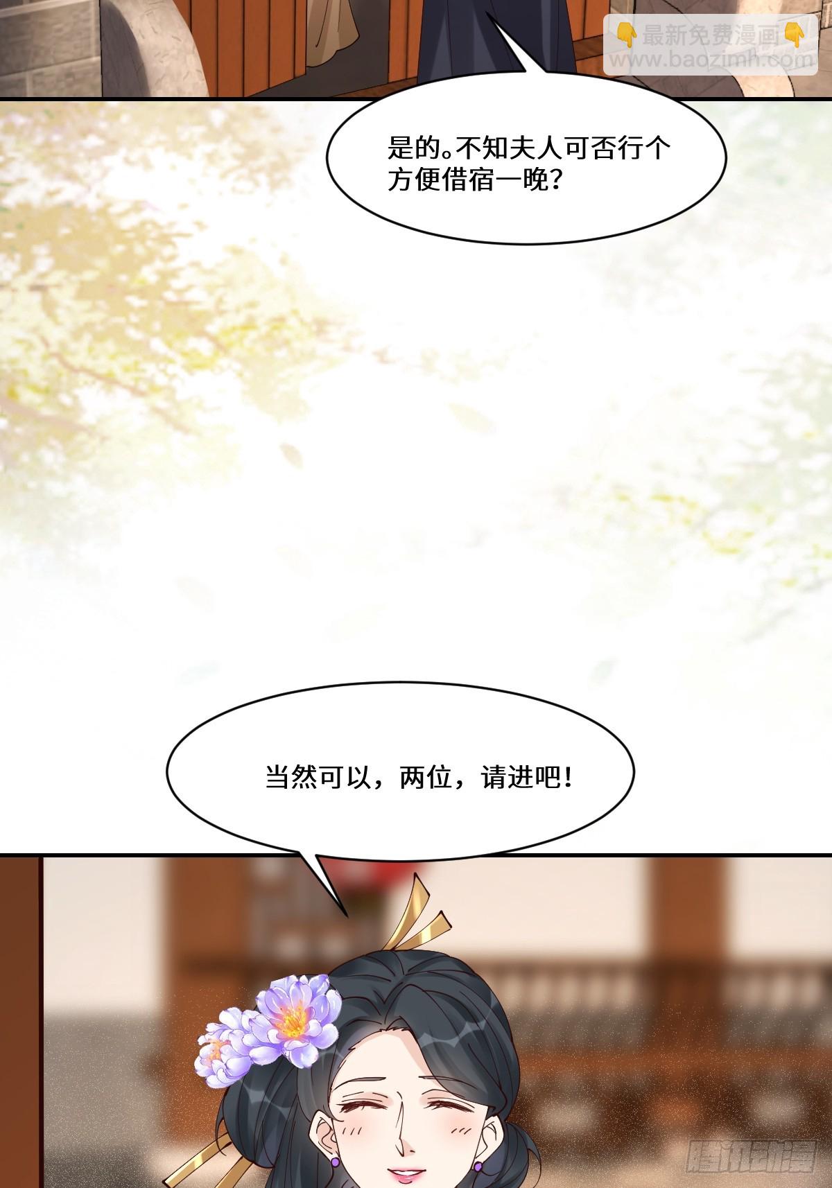 🍸鬼医凤九 641 踏入陷阱 第29页