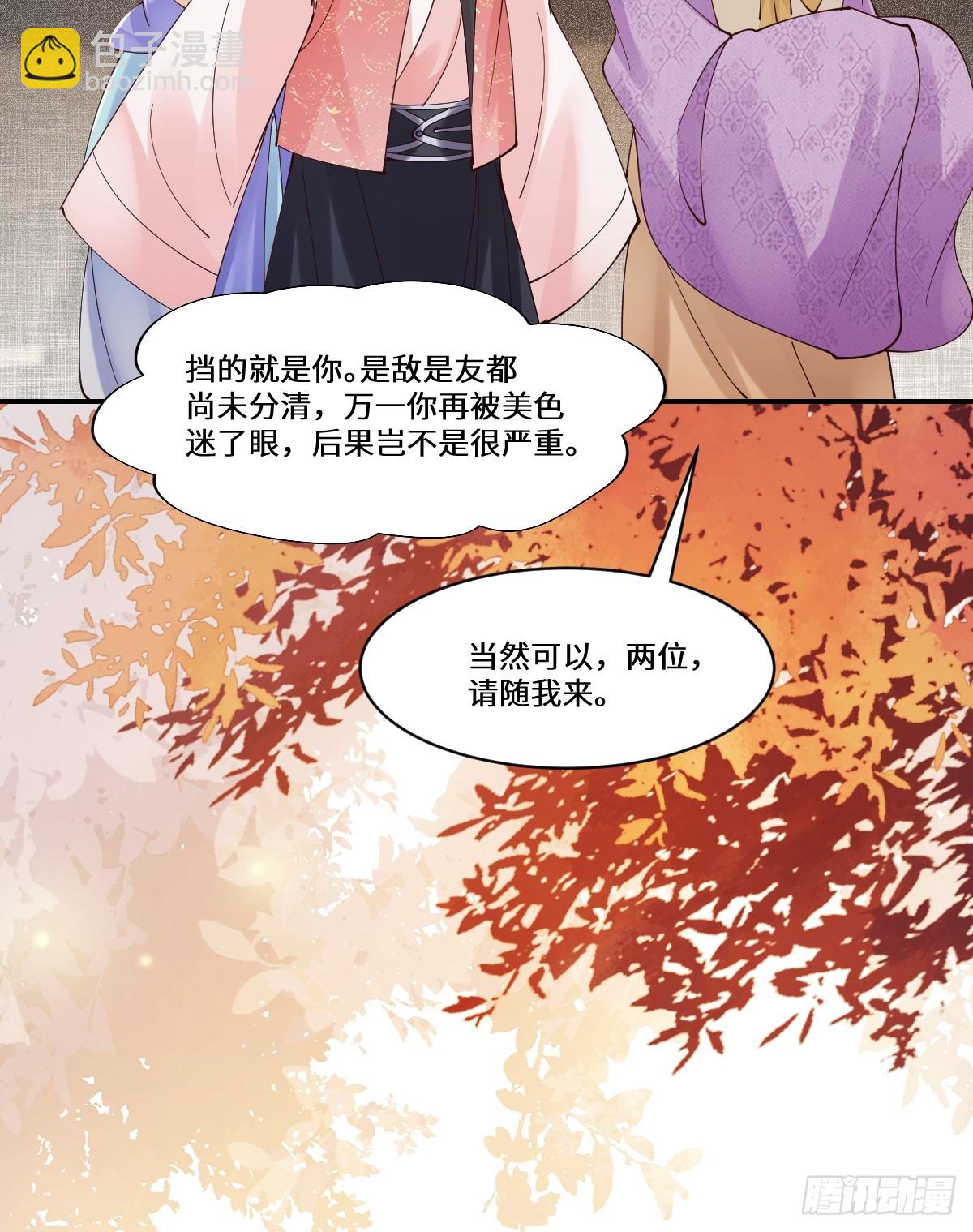 🍸鬼医凤九 641 踏入陷阱 第36页