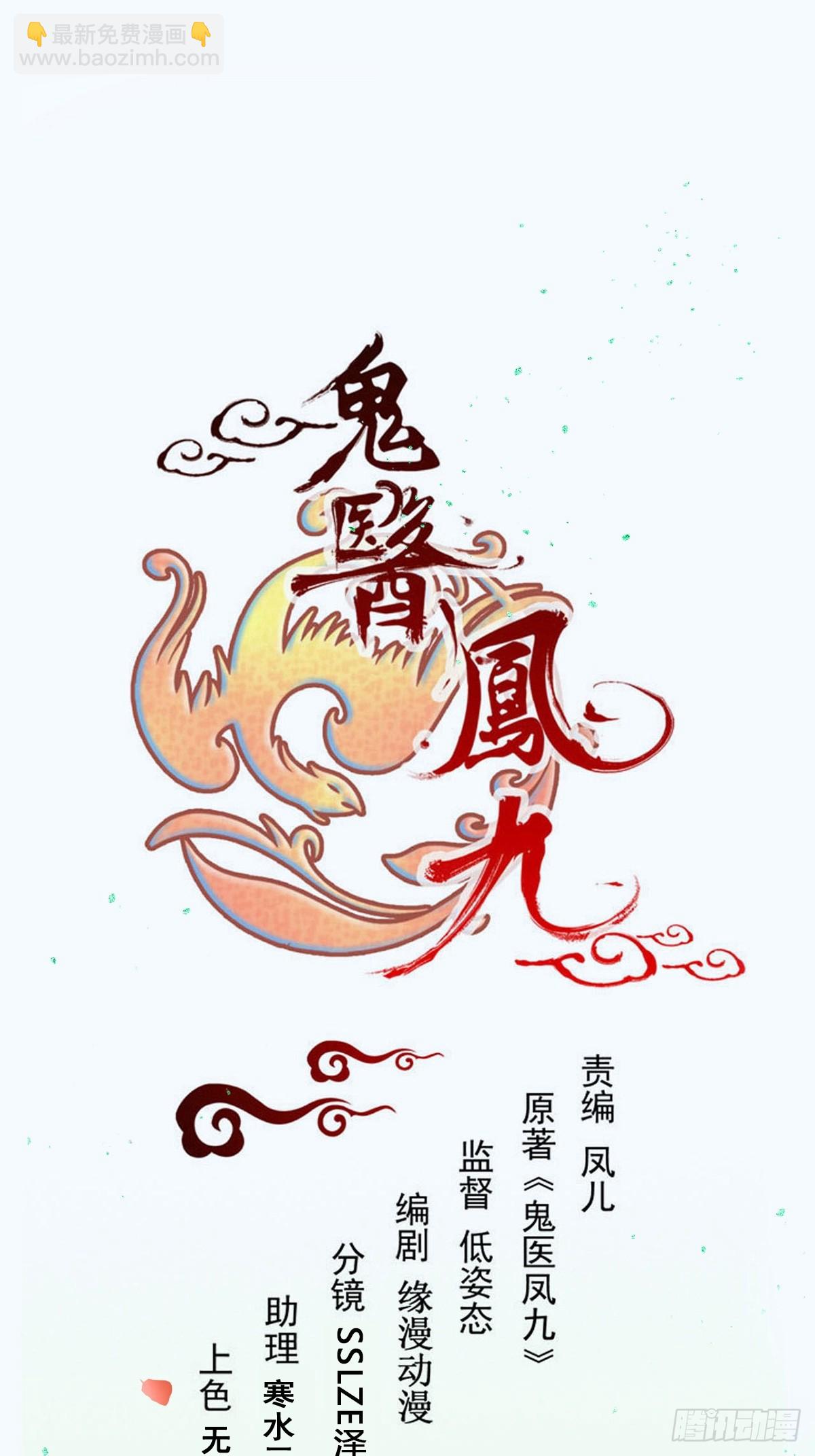🍸鬼医凤九 641 踏入陷阱 第4页