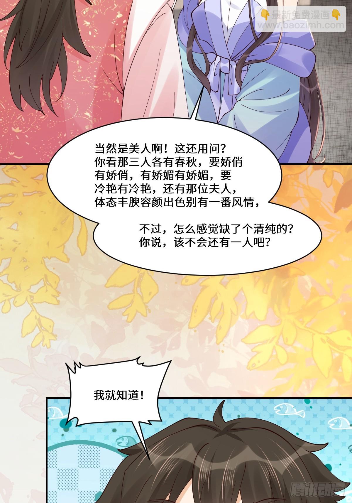 🍸鬼医凤九 641 踏入陷阱 第49页