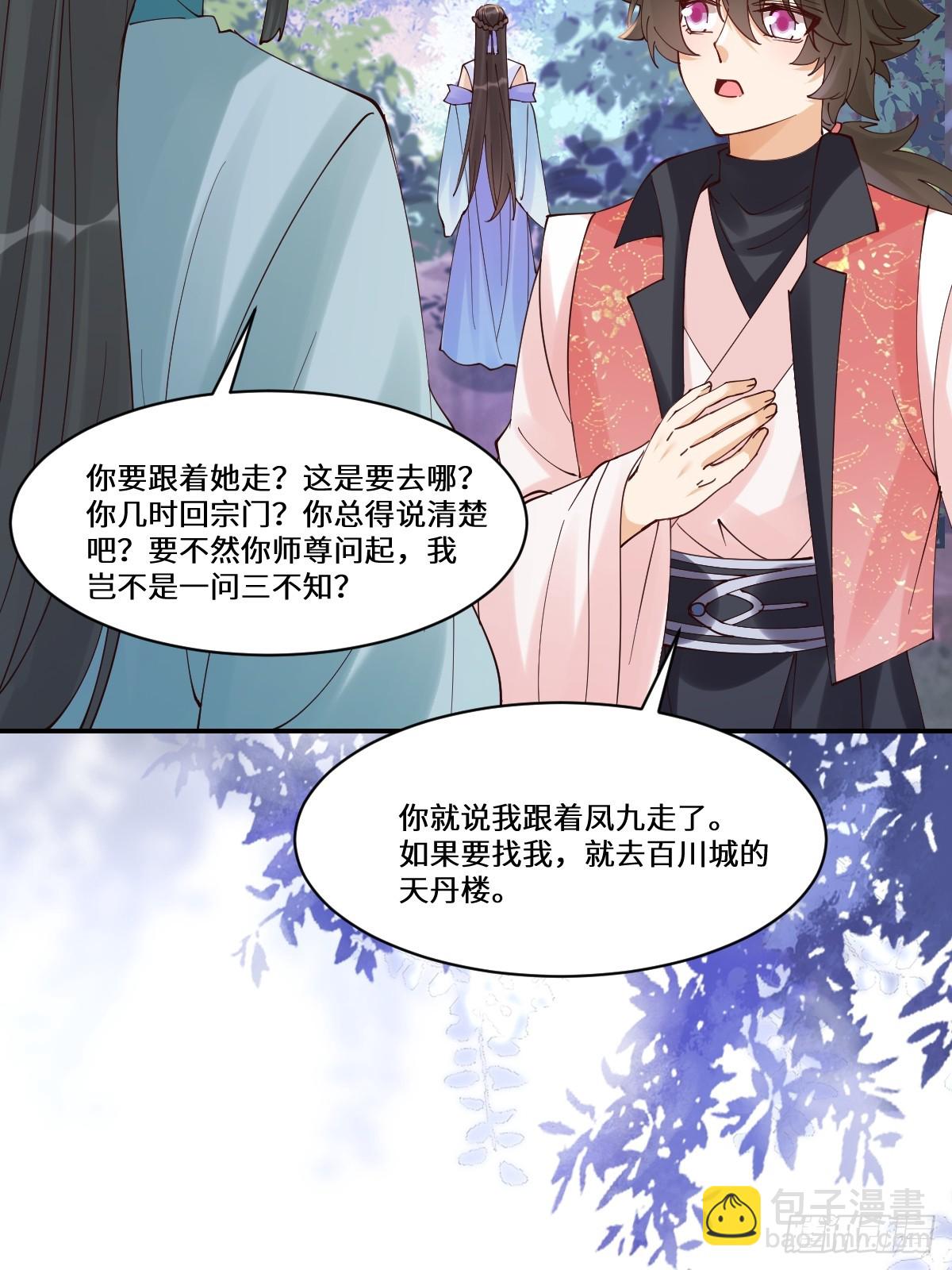 🍸鬼医凤九 641 踏入陷阱 第8页