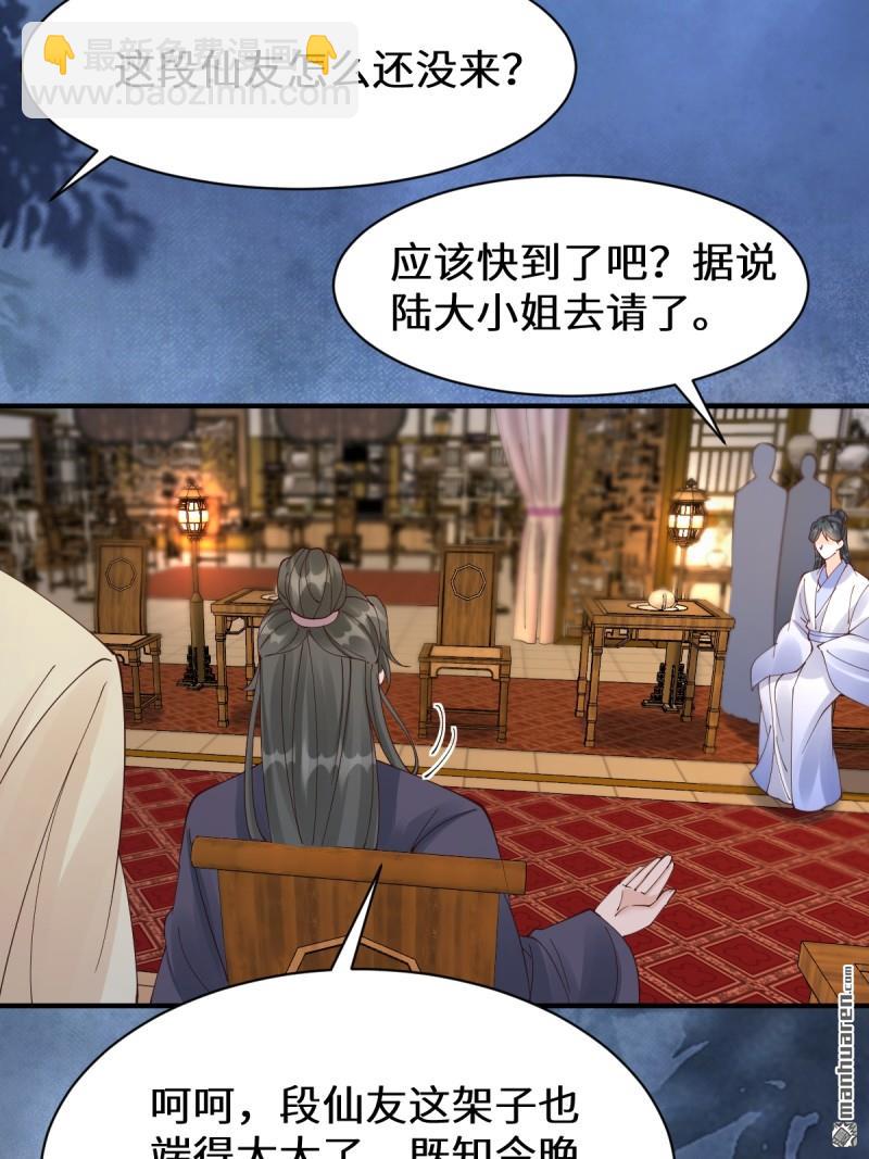 🍸鬼医凤九 第648回 被惹恼的段夜 第10页