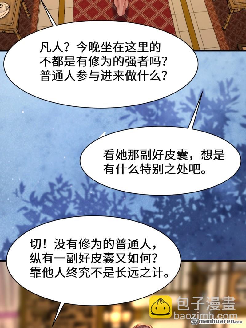 🍸鬼医凤九 第648回 被惹恼的段夜 第16页