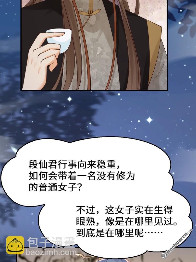 🍸鬼医凤九 第648回 被惹恼的段夜 第19页