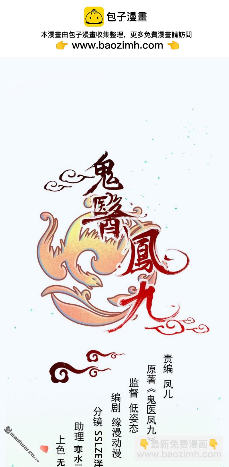🍸鬼医凤九 第648回 被惹恼的段夜 第2页