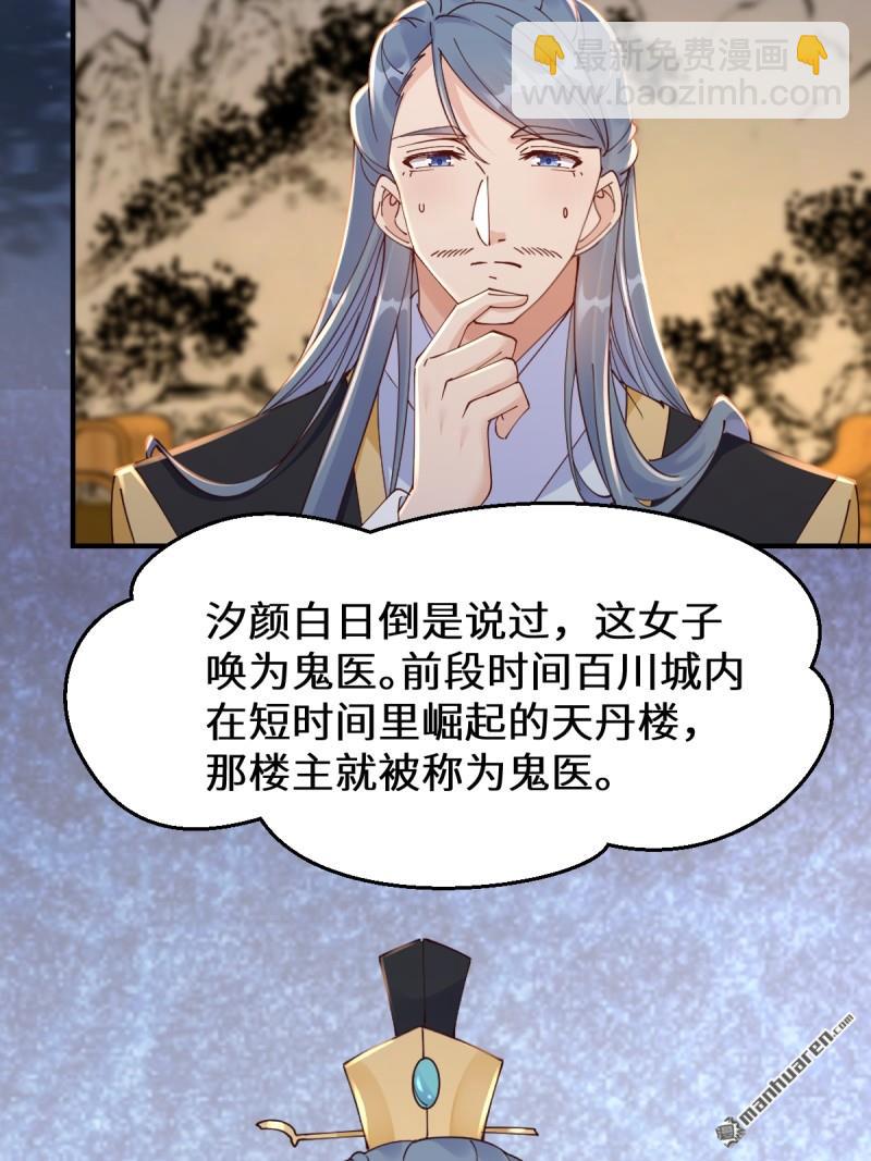 🍸鬼医凤九 第648回 被惹恼的段夜 第20页
