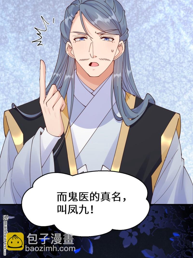 🍸鬼医凤九 第648回 被惹恼的段夜 第21页