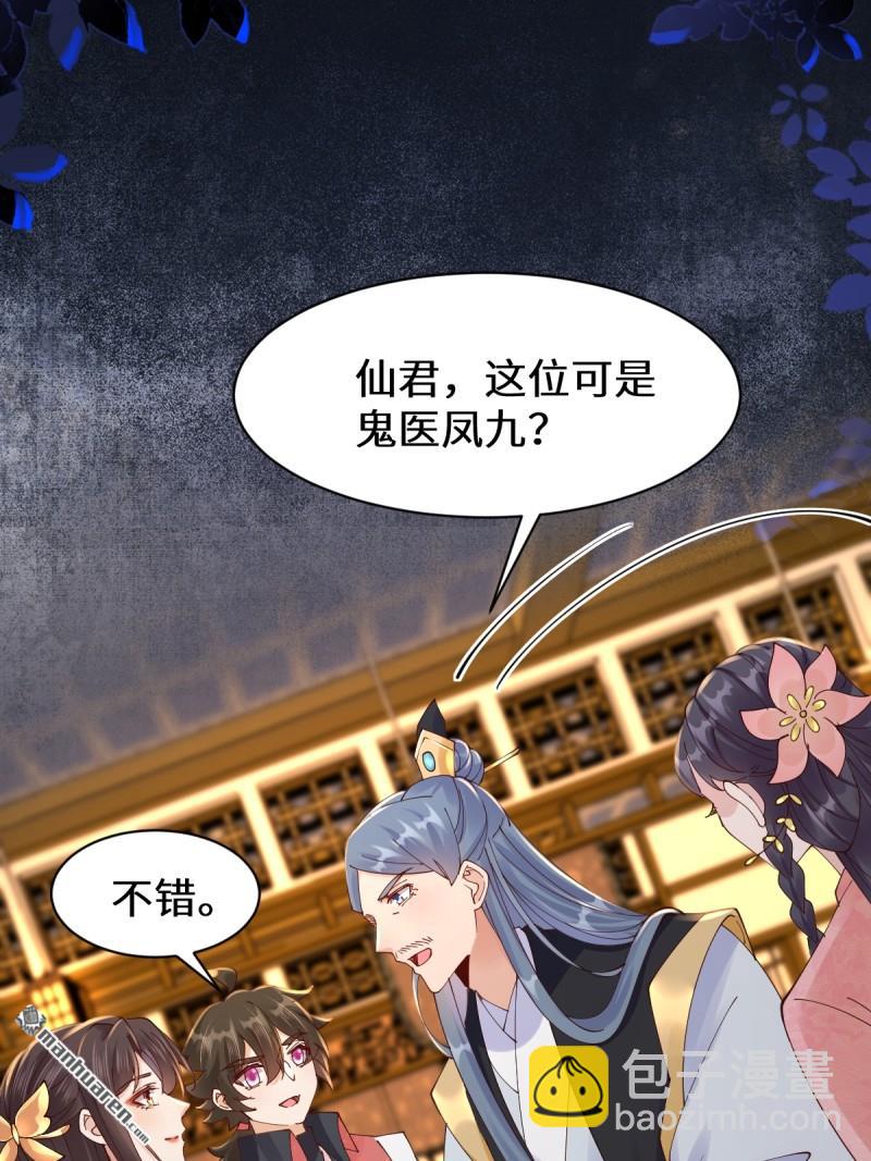 🍸鬼医凤九 第648回 被惹恼的段夜 第22页