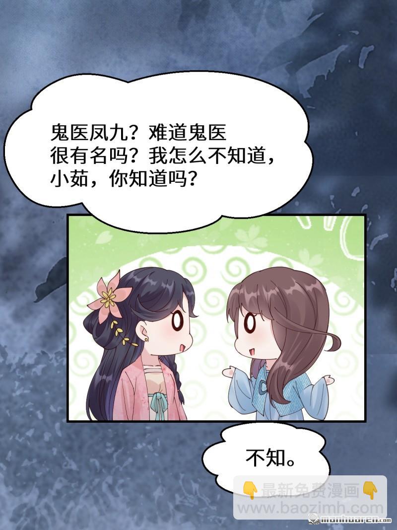 🍸鬼医凤九 第648回 被惹恼的段夜 第25页