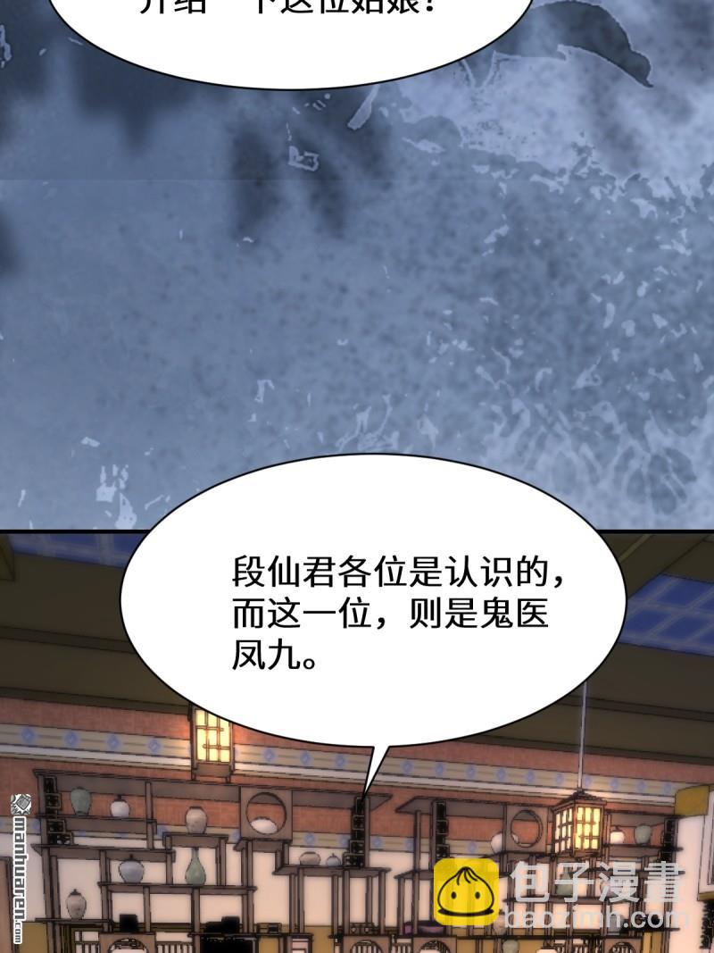 🍸鬼医凤九 第648回 被惹恼的段夜 第28页
