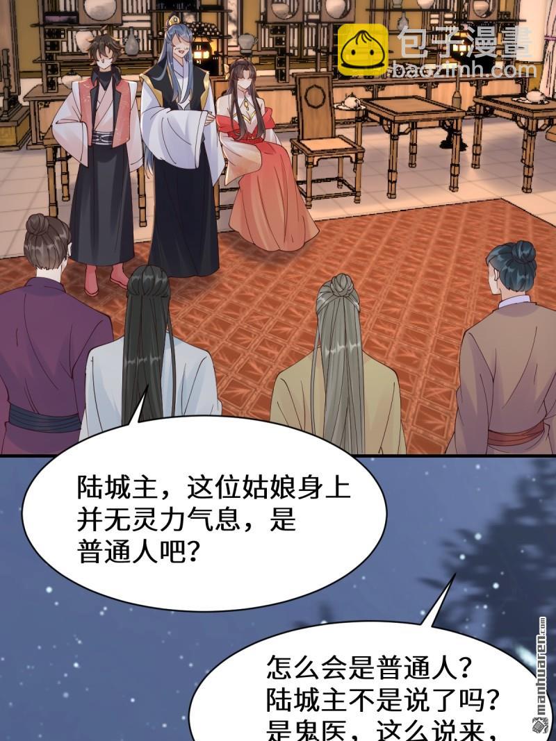 🍸鬼医凤九 第648回 被惹恼的段夜 第29页