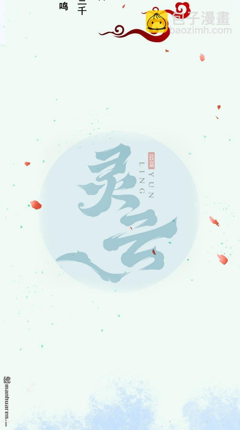 🍸鬼医凤九 第648回 被惹恼的段夜 第3页