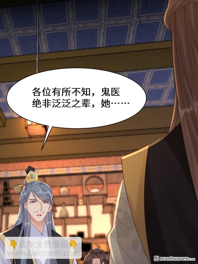🍸鬼医凤九 第648回 被惹恼的段夜 第32页