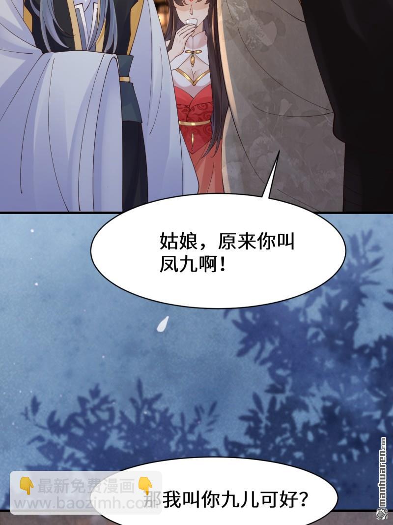 🍸鬼医凤九 第648回 被惹恼的段夜 第33页