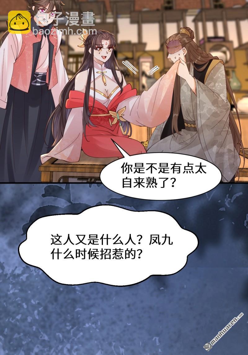 🍸鬼医凤九 第648回 被惹恼的段夜 第37页