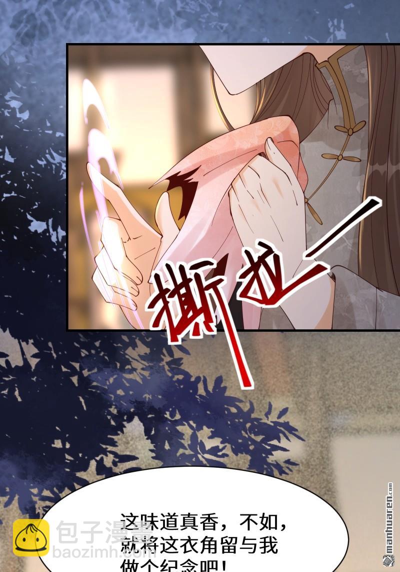 🍸鬼医凤九 第648回 被惹恼的段夜 第38页