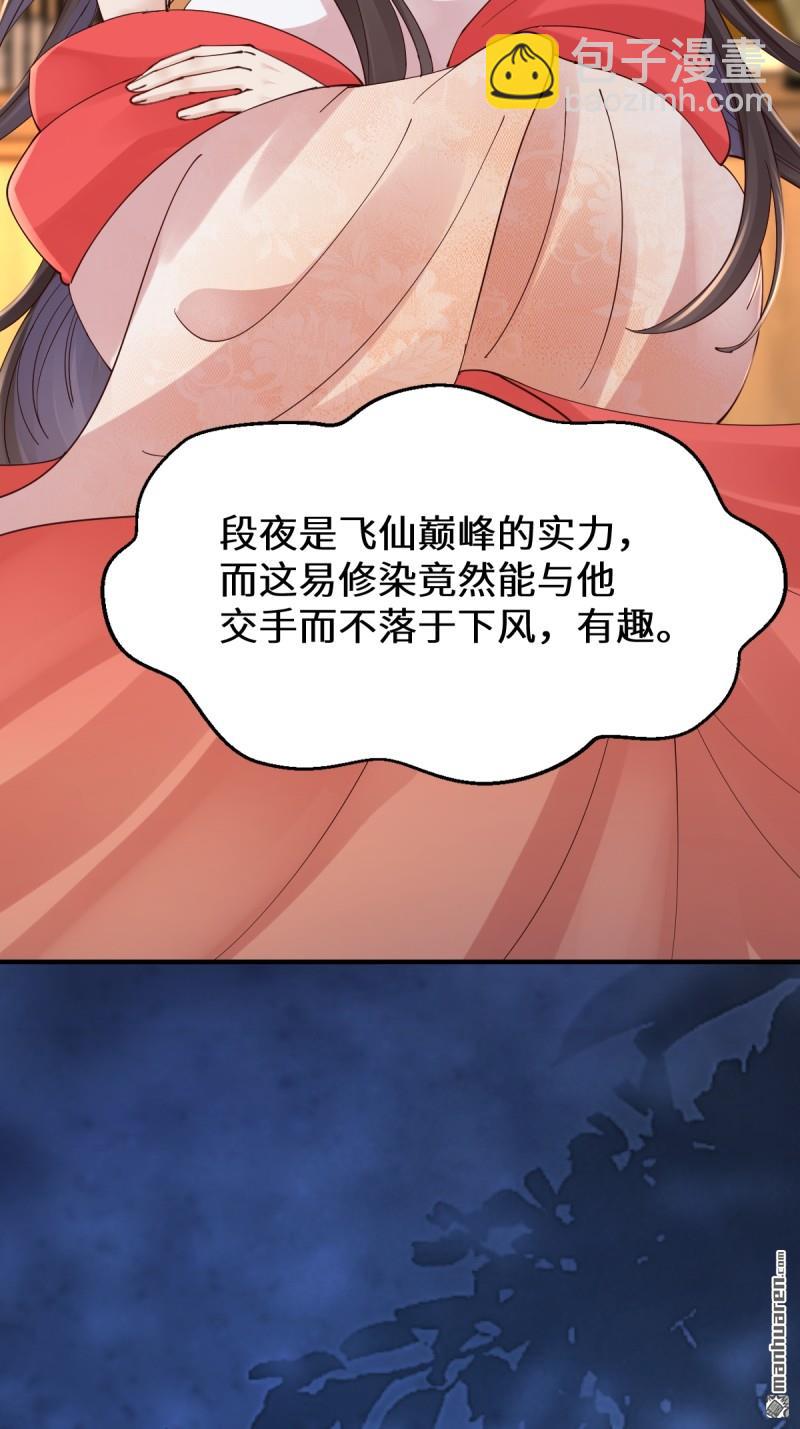 🍸鬼医凤九 第648回 被惹恼的段夜 第47页