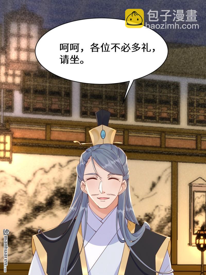 🍸鬼医凤九 第648回 被惹恼的段夜 第7页