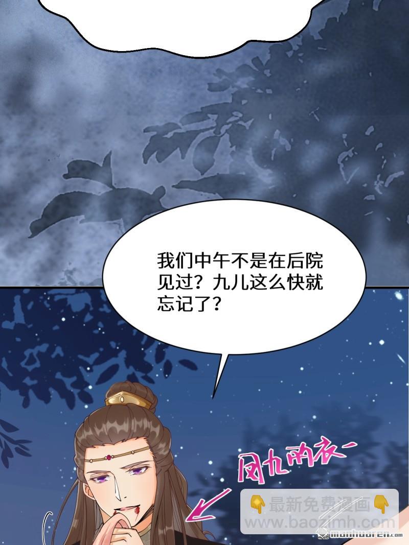 🍸鬼医凤九 第650回 血罗 第11页