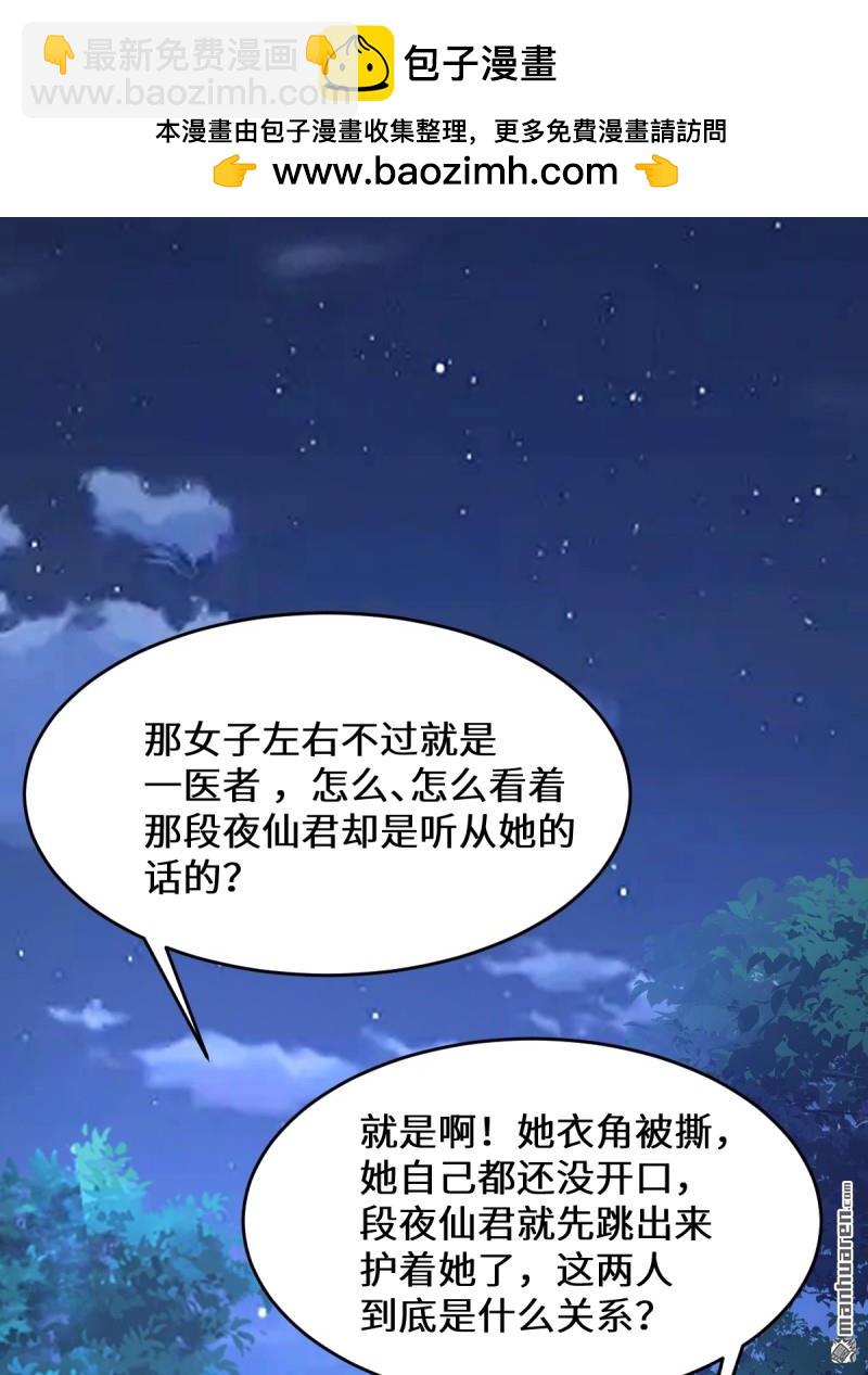 🍸鬼医凤九 第650回 血罗 第21页