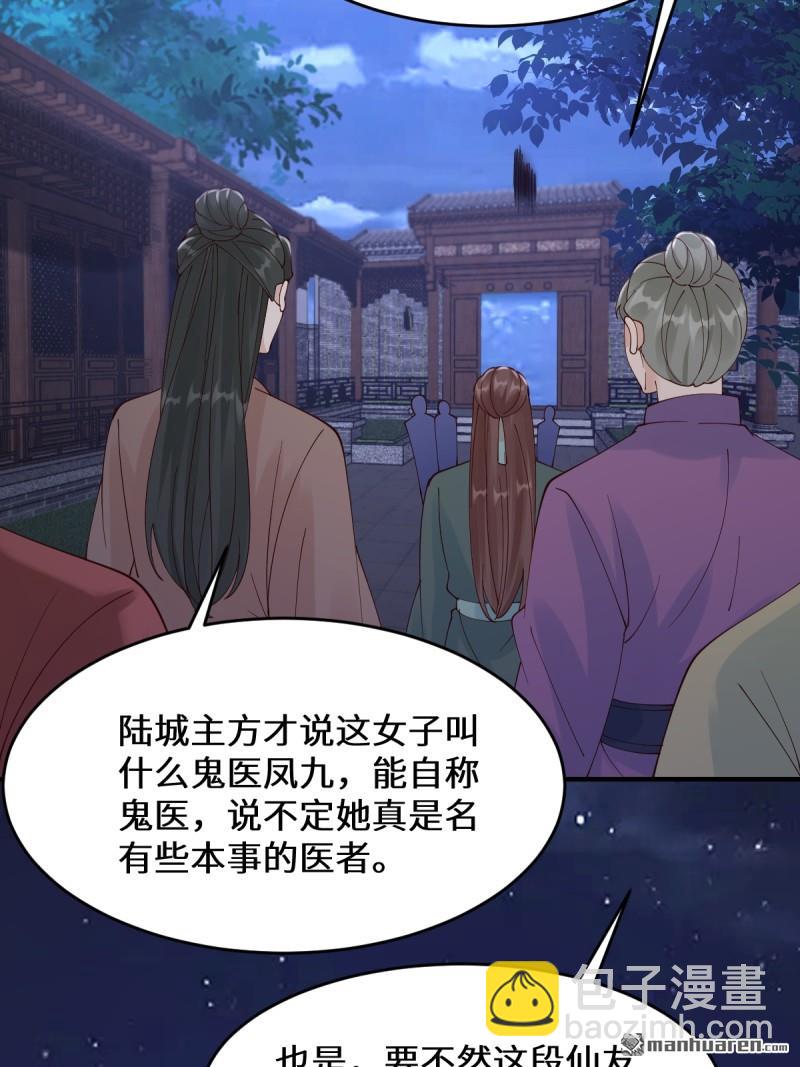 🍸鬼医凤九 第650回 血罗 第22页