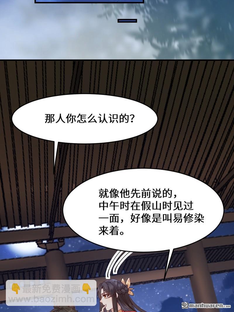 🍸鬼医凤九 第650回 血罗 第29页