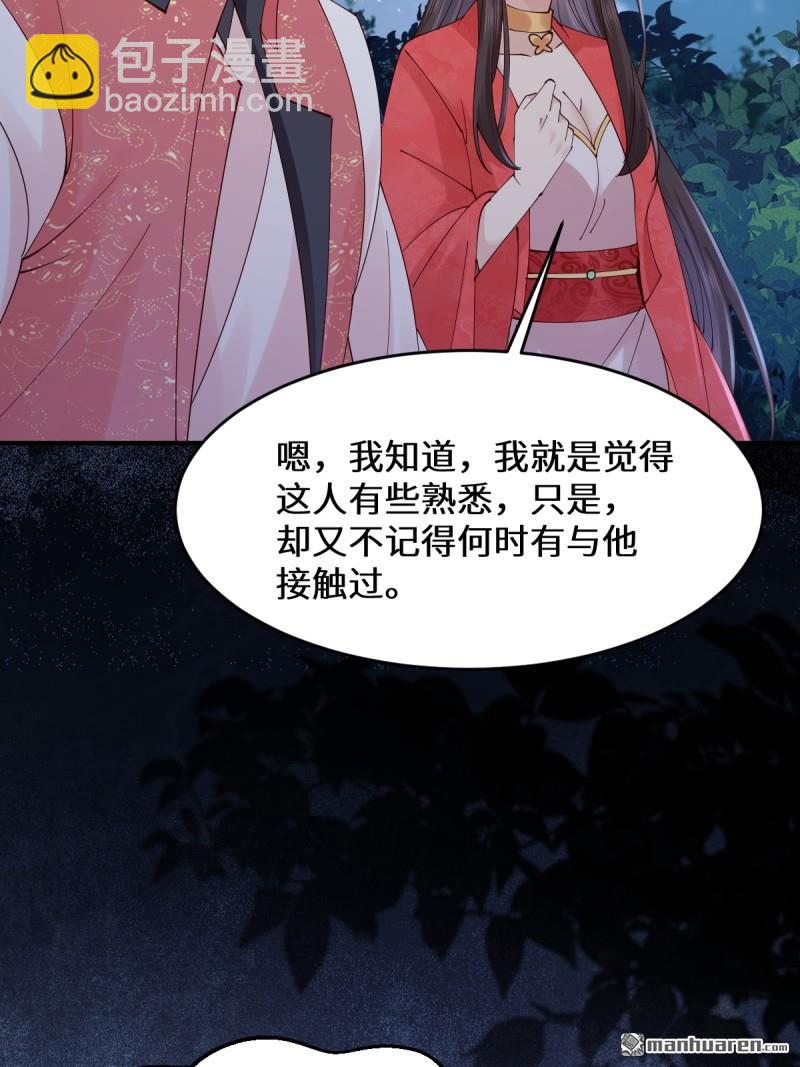 🍸鬼医凤九 第650回 血罗 第32页