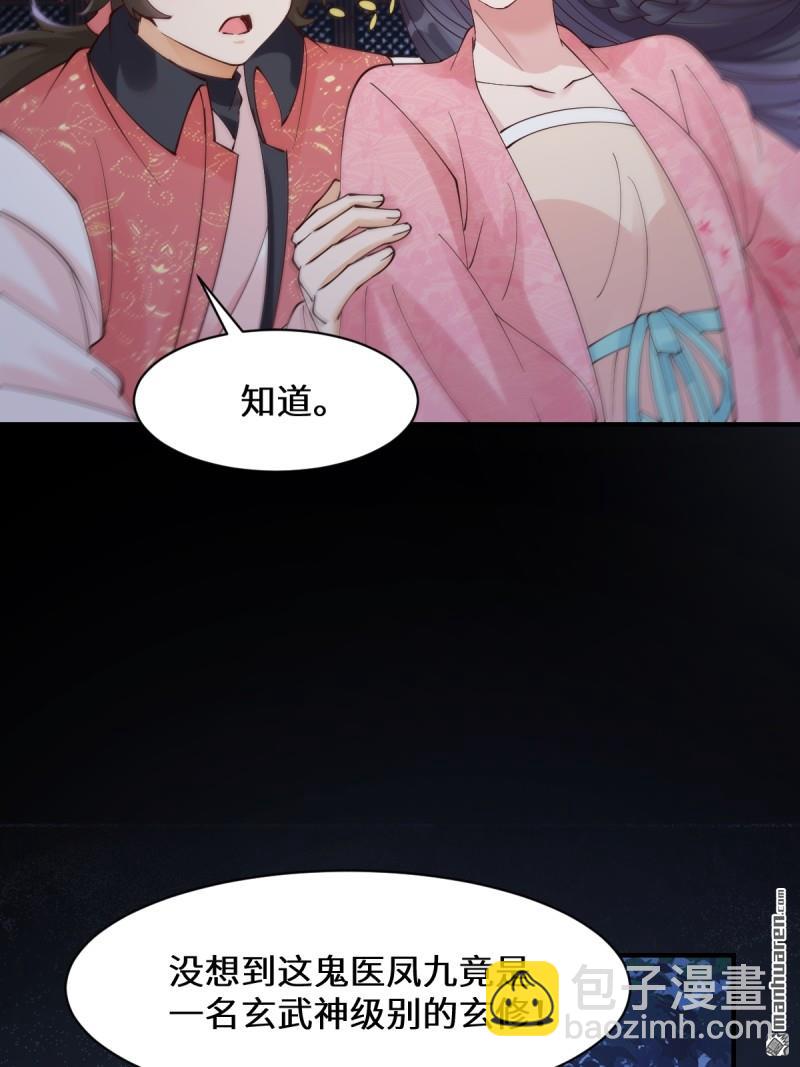 🍸鬼医凤九 第650回 血罗 第47页