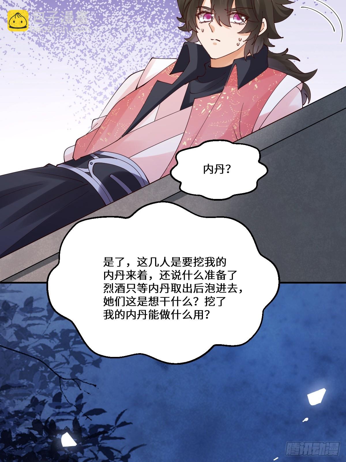 🍸鬼医凤九 643 搜魂 第11页