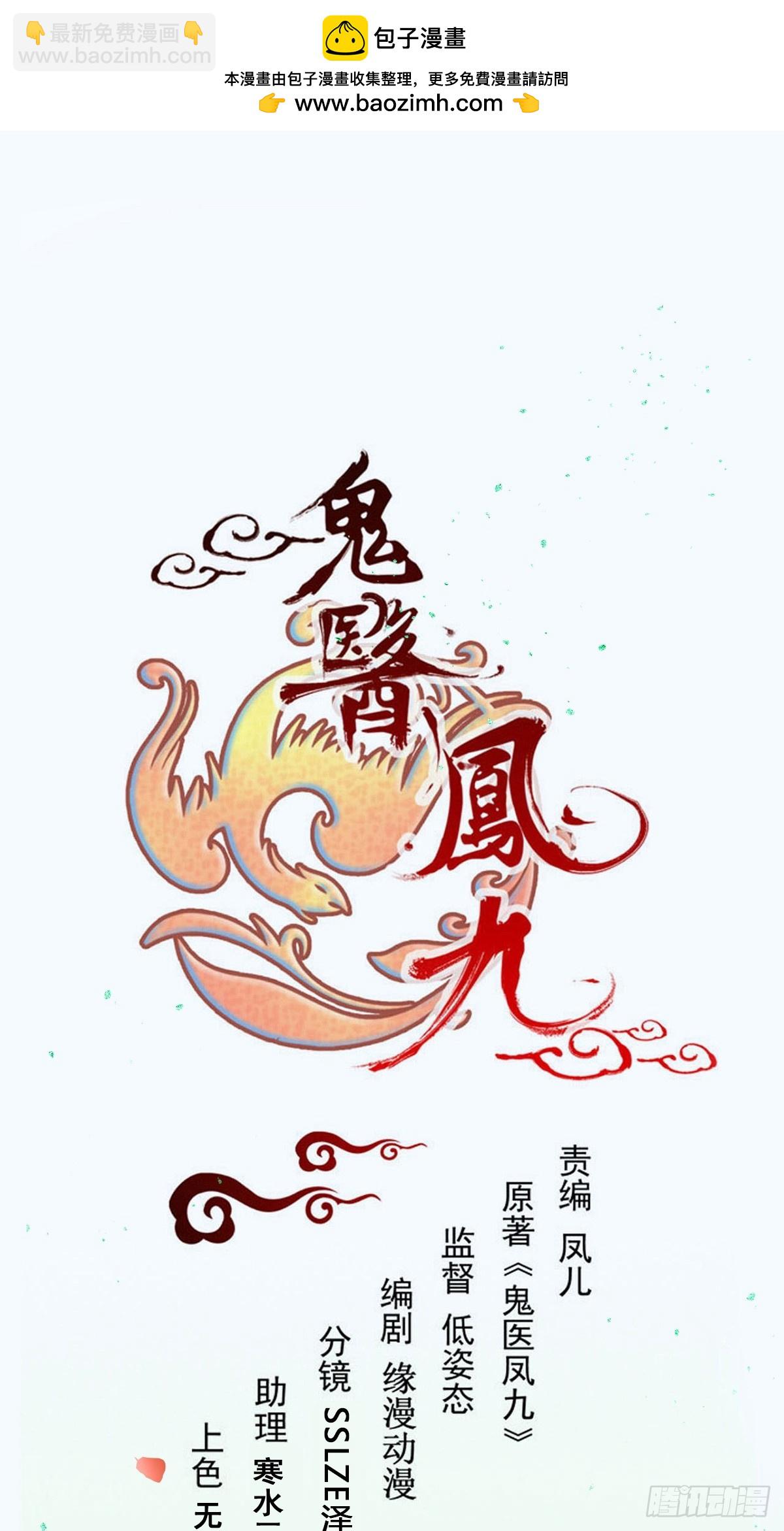 🍸鬼医凤九 643 搜魂 第2页