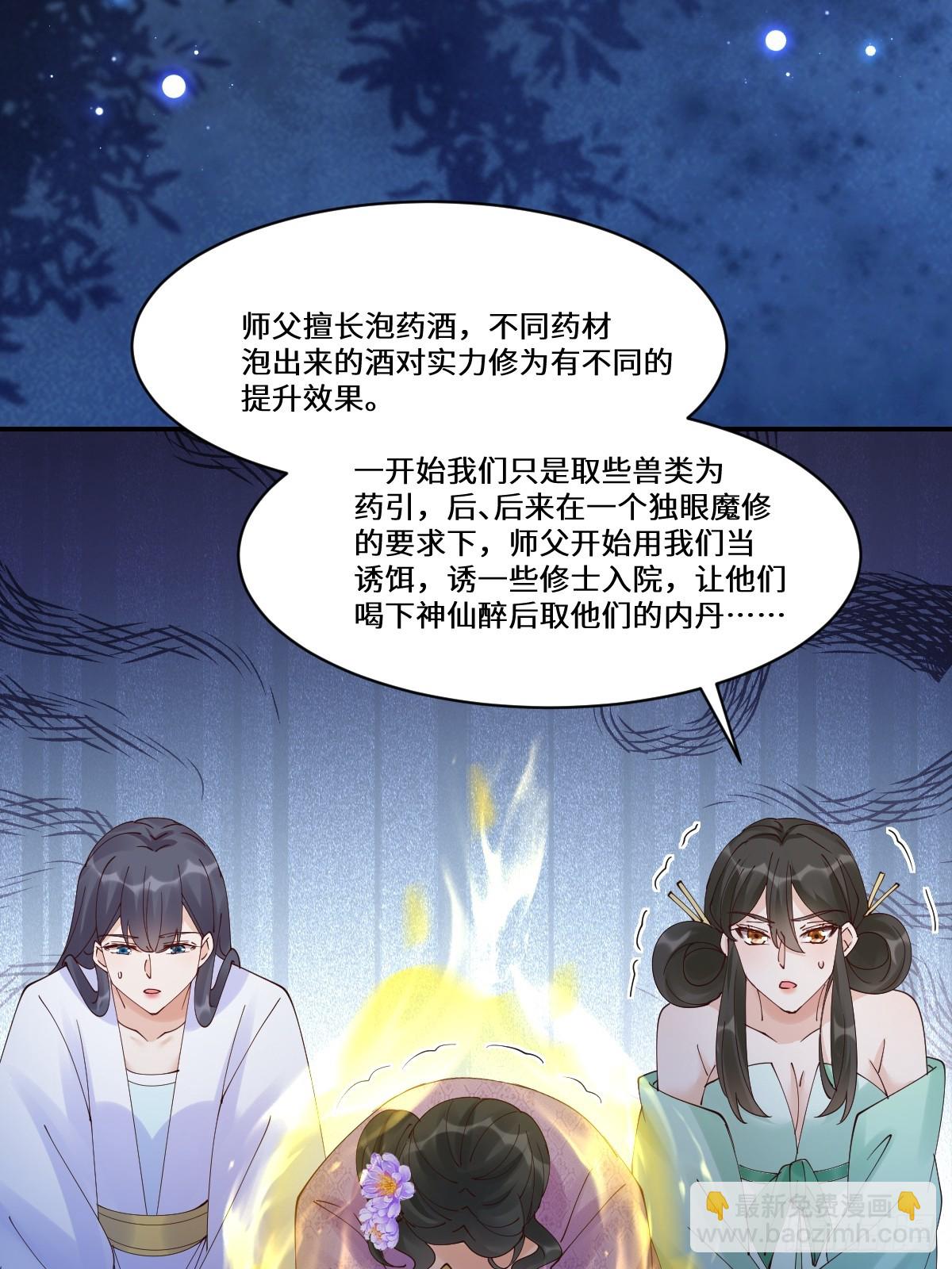 🍸鬼医凤九 643 搜魂 第35页