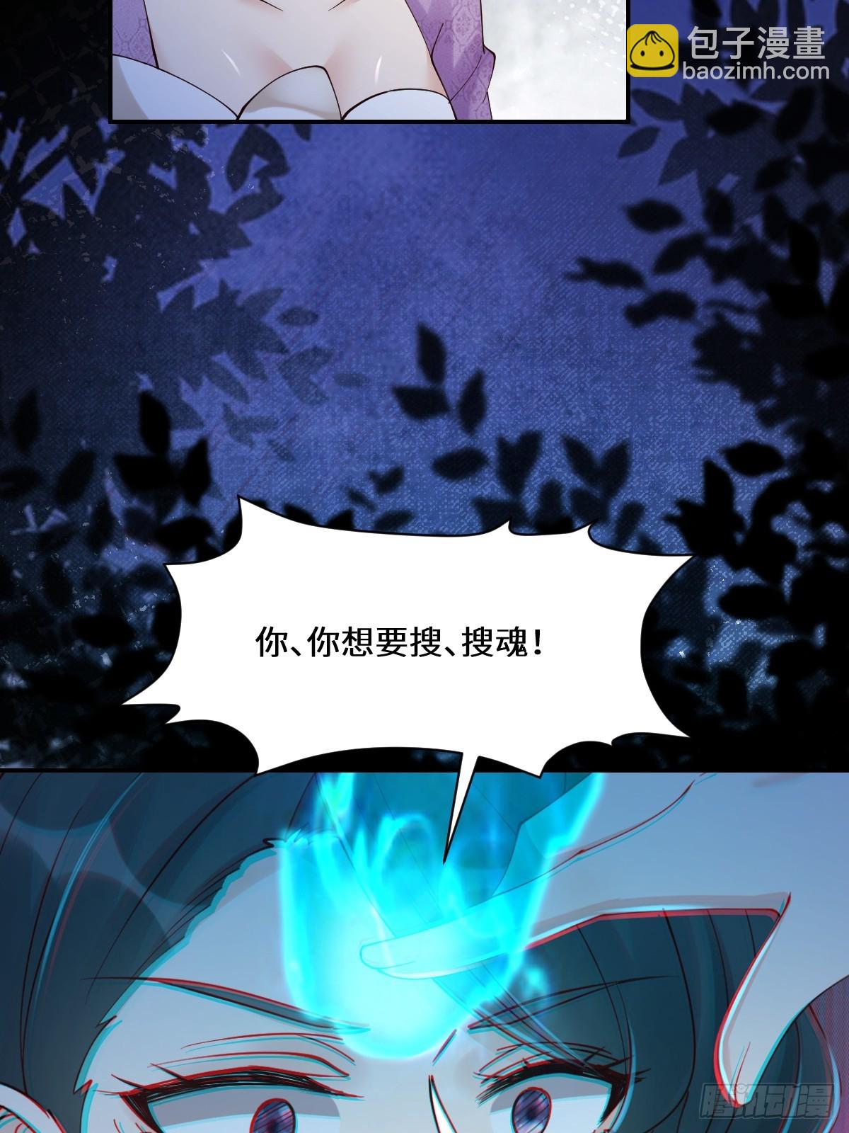 🍸鬼医凤九 643 搜魂 第46页