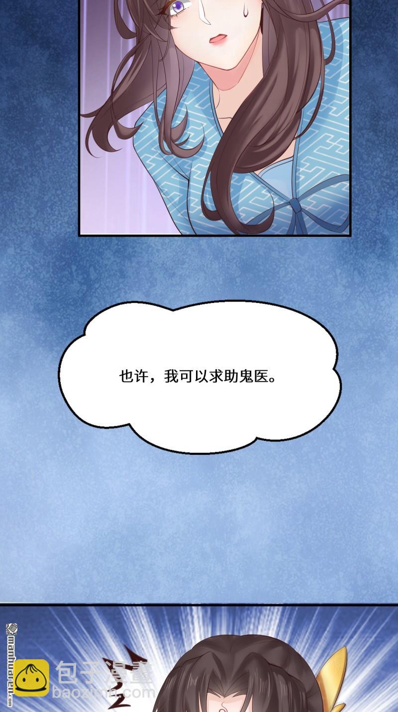 🍸鬼医凤九 第650回 难缠的对手 第10页